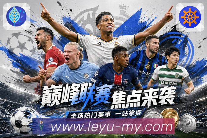 回放与集锦直达