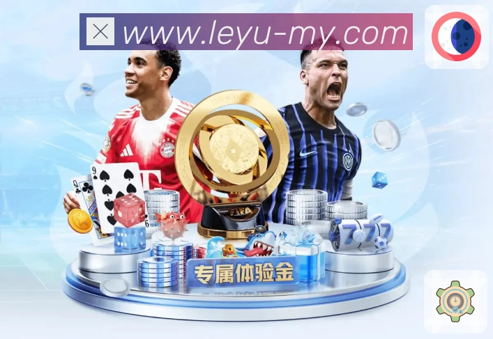 leyu 品牌合作